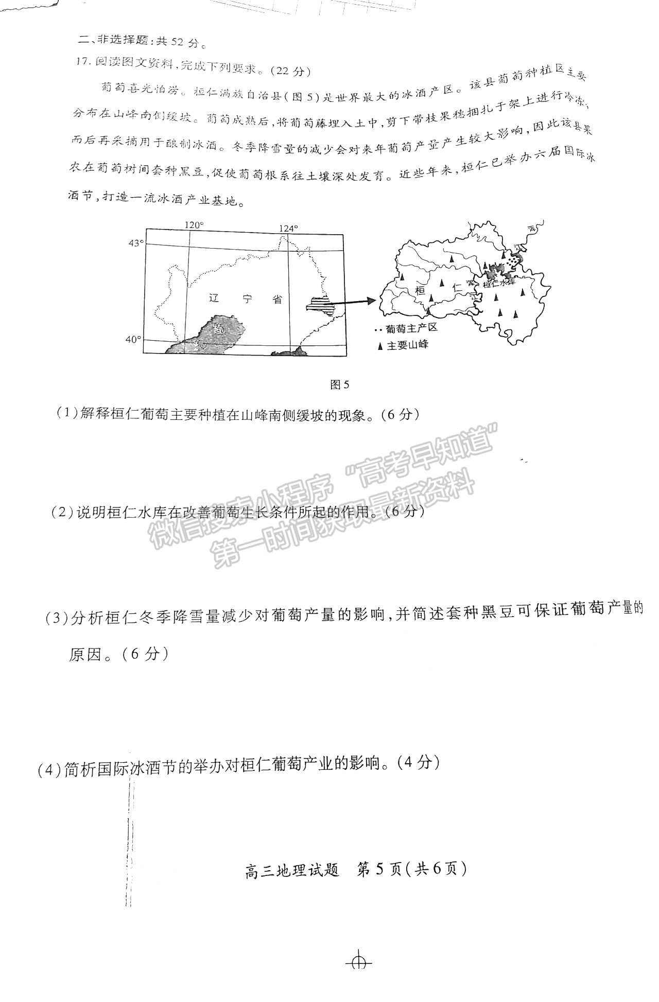 2022年3月廈門高三市質(zhì)檢地理試卷答案