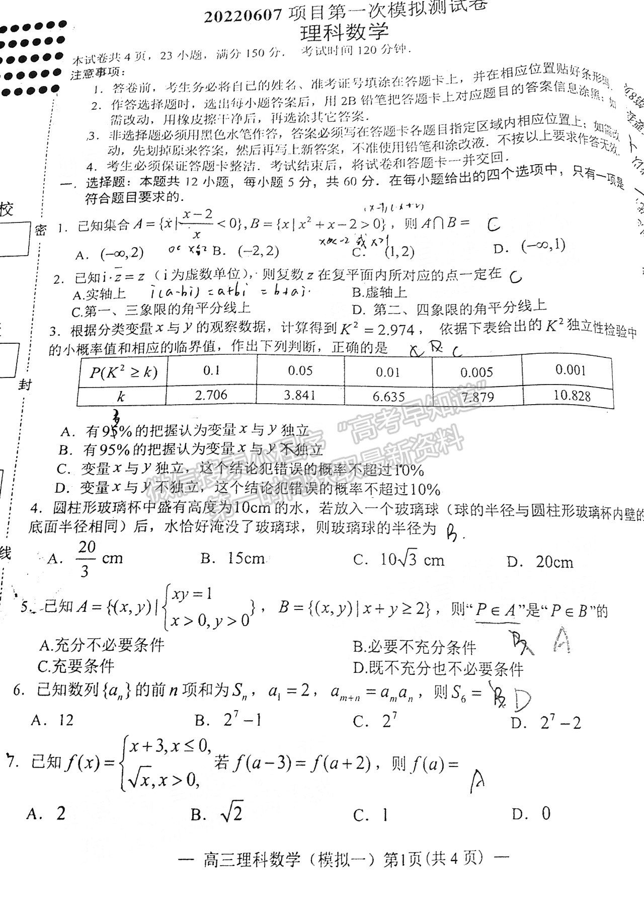 2022年江西省南昌市高三下學(xué)期一模理數(shù)試卷及參考答案 