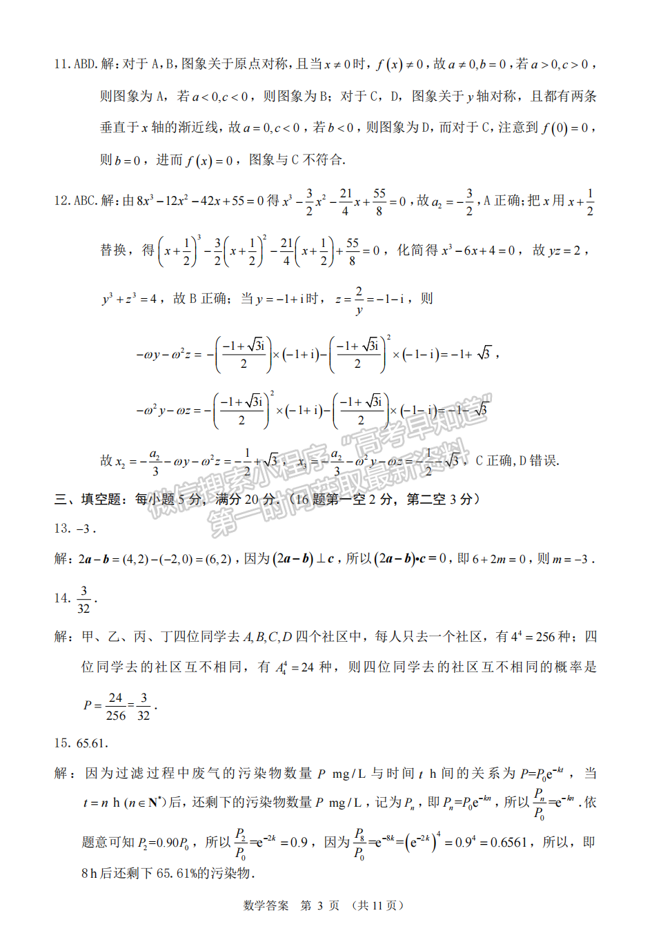 2022年3月莆田高三市質檢數(shù)學試卷答案