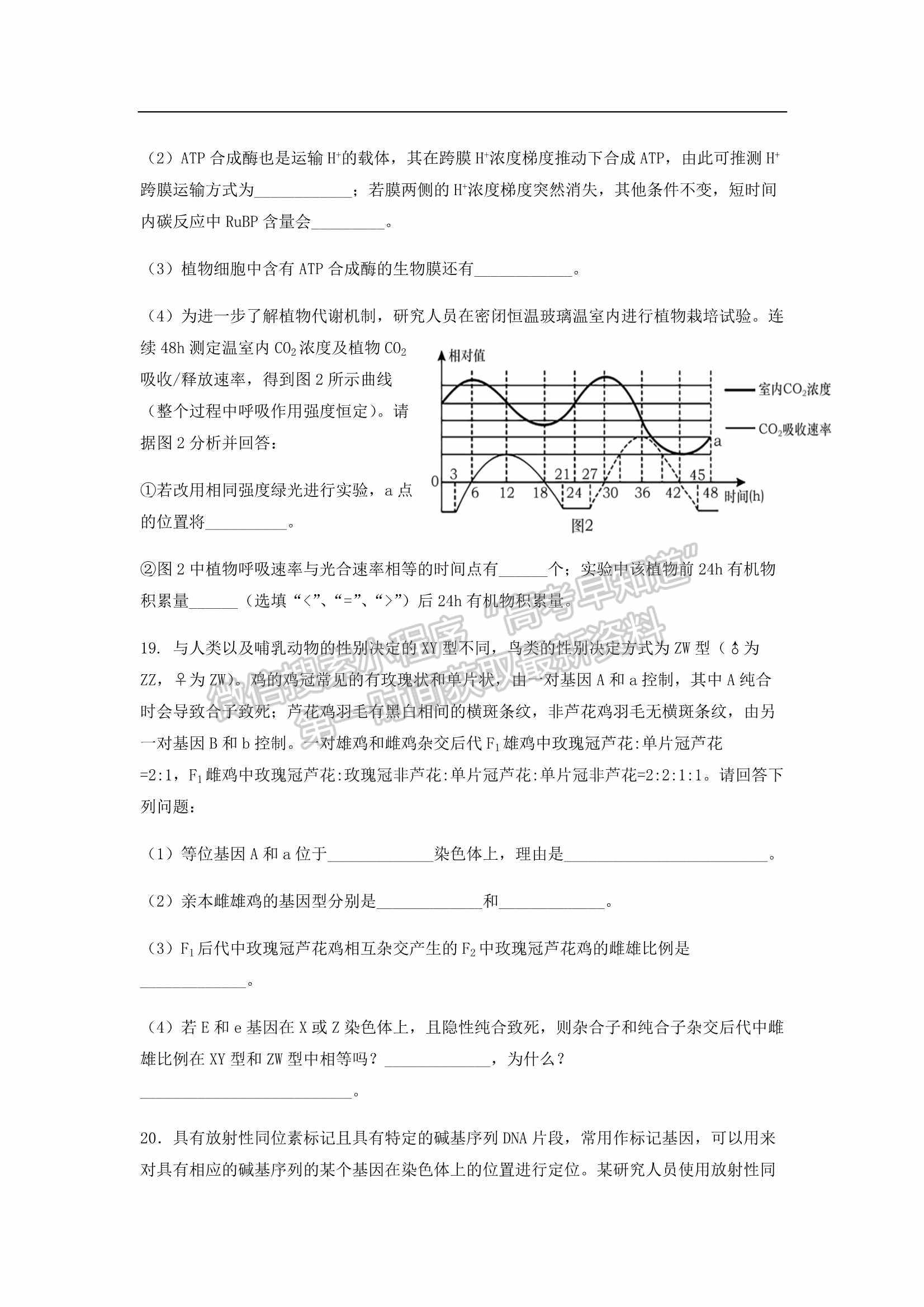 2022屆廣東省深圳外國語學校高三第二次檢測考試生物試卷及參考答案