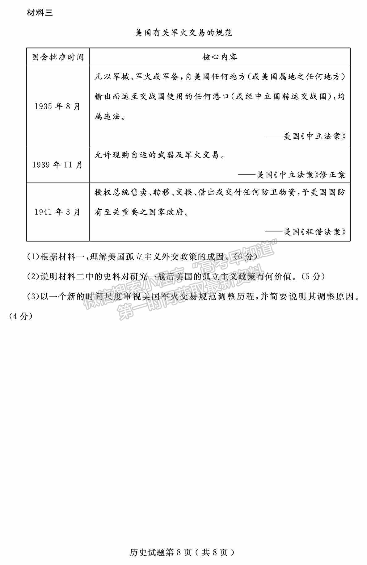 2022屆山東省濟(jì)寧市高考一模（歷史）試題及答案