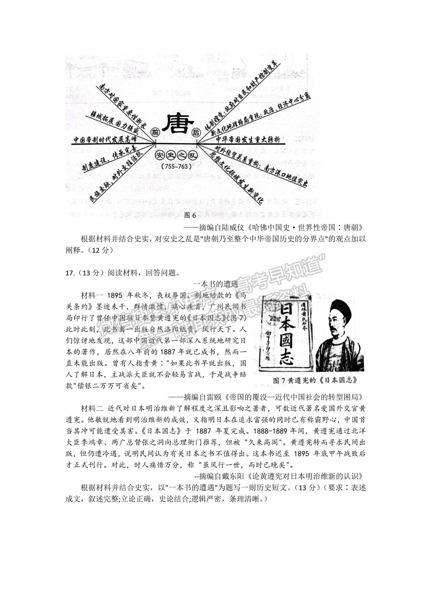 2022屆山東省菏澤市高三第一次模擬考試（一模）歷史試題及參考答案