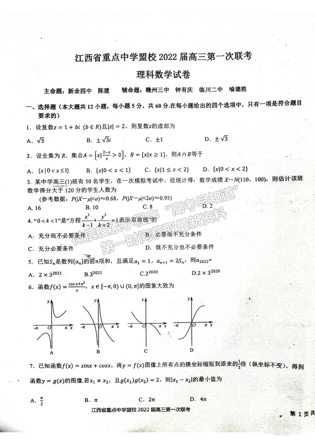 2022江西重點(diǎn)中學(xué)盟校高三一聯(lián)理數(shù)試題及參考答案 