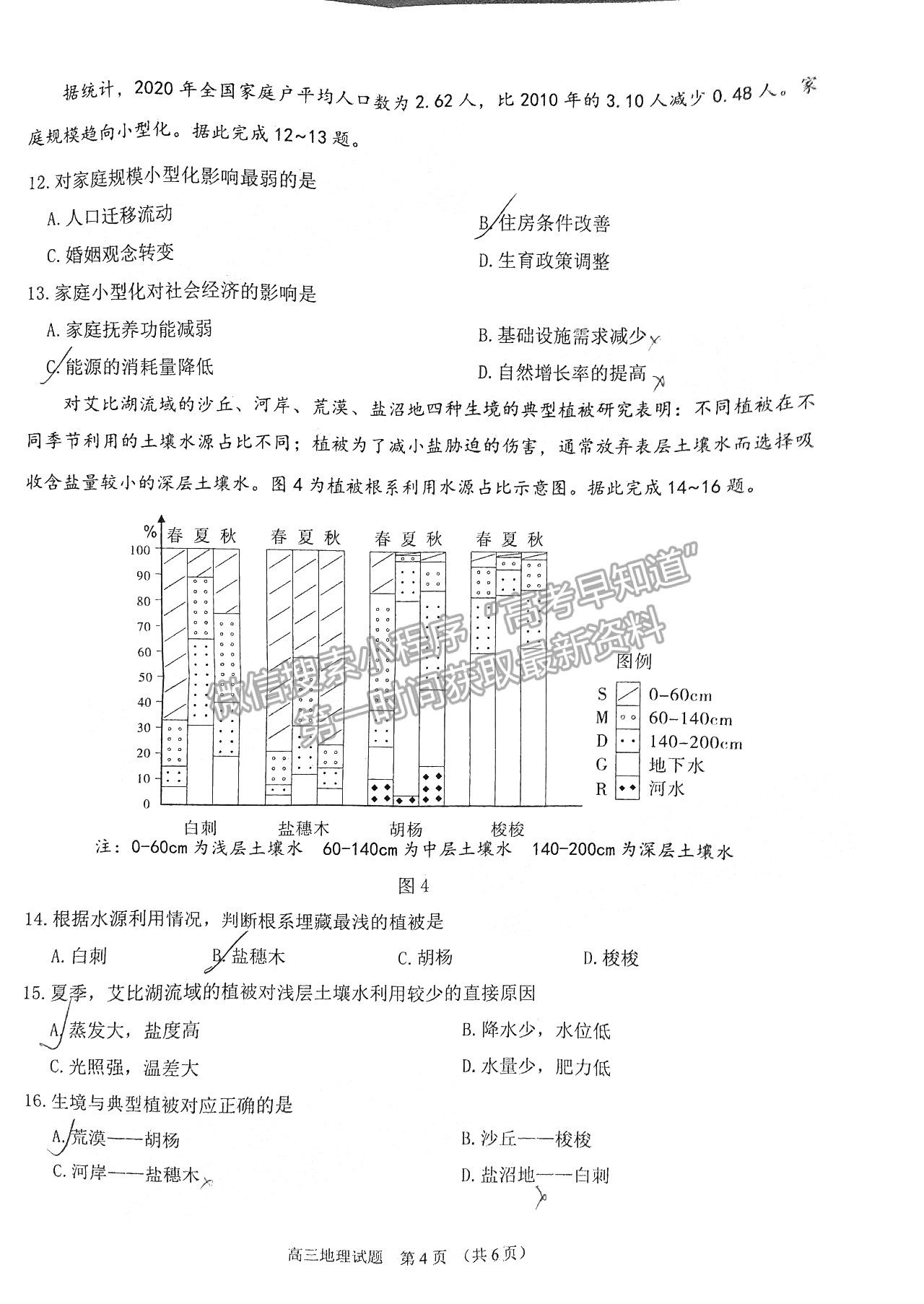 2022年3月莆田高三市質(zhì)檢地理試卷答案