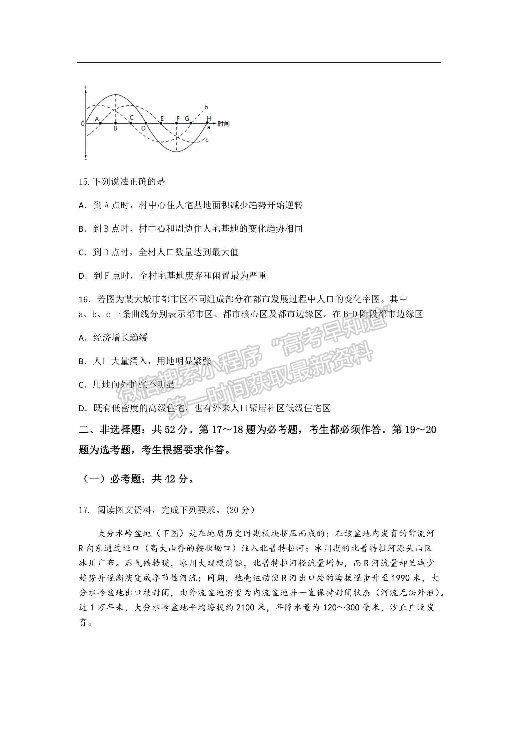 2022屆廣東省深圳外國語學(xué)校高三第二次檢測考試地理試卷及參考答案