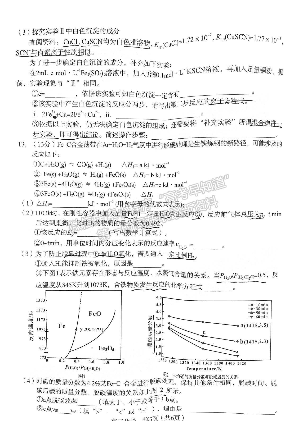 2022年3月龍巖高三市質檢化學試卷答案