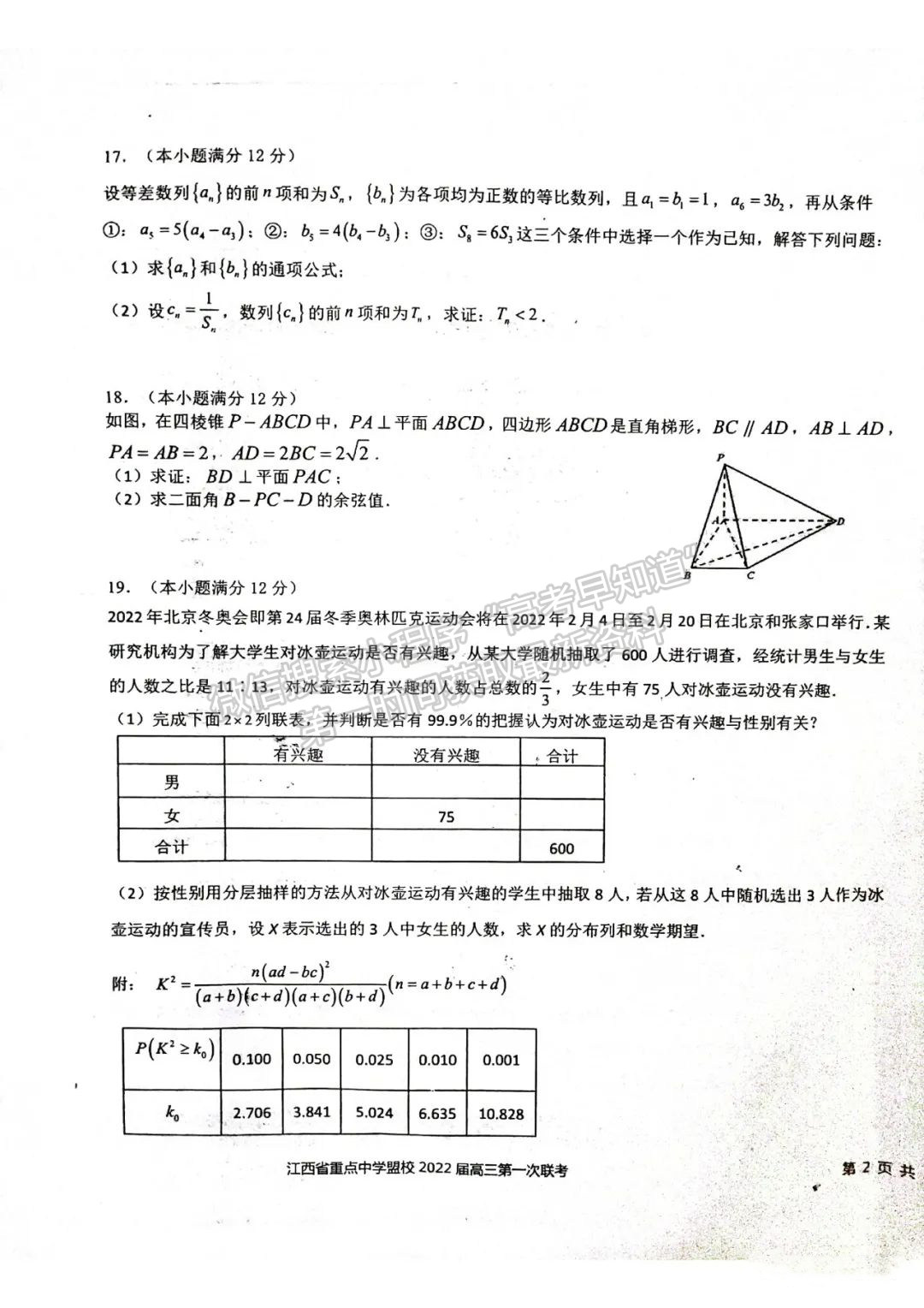 2022江西重點(diǎn)中學(xué)盟校高三一聯(lián)理數(shù)試題及參考答案 