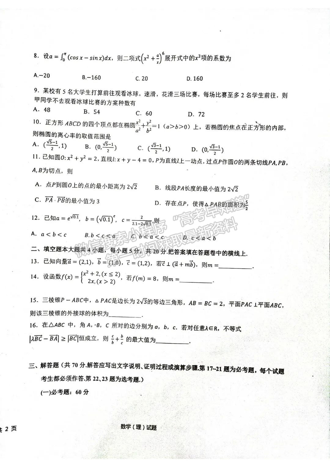 2022江西重點(diǎn)中學(xué)盟校高三一聯(lián)理數(shù)試題及參考答案 