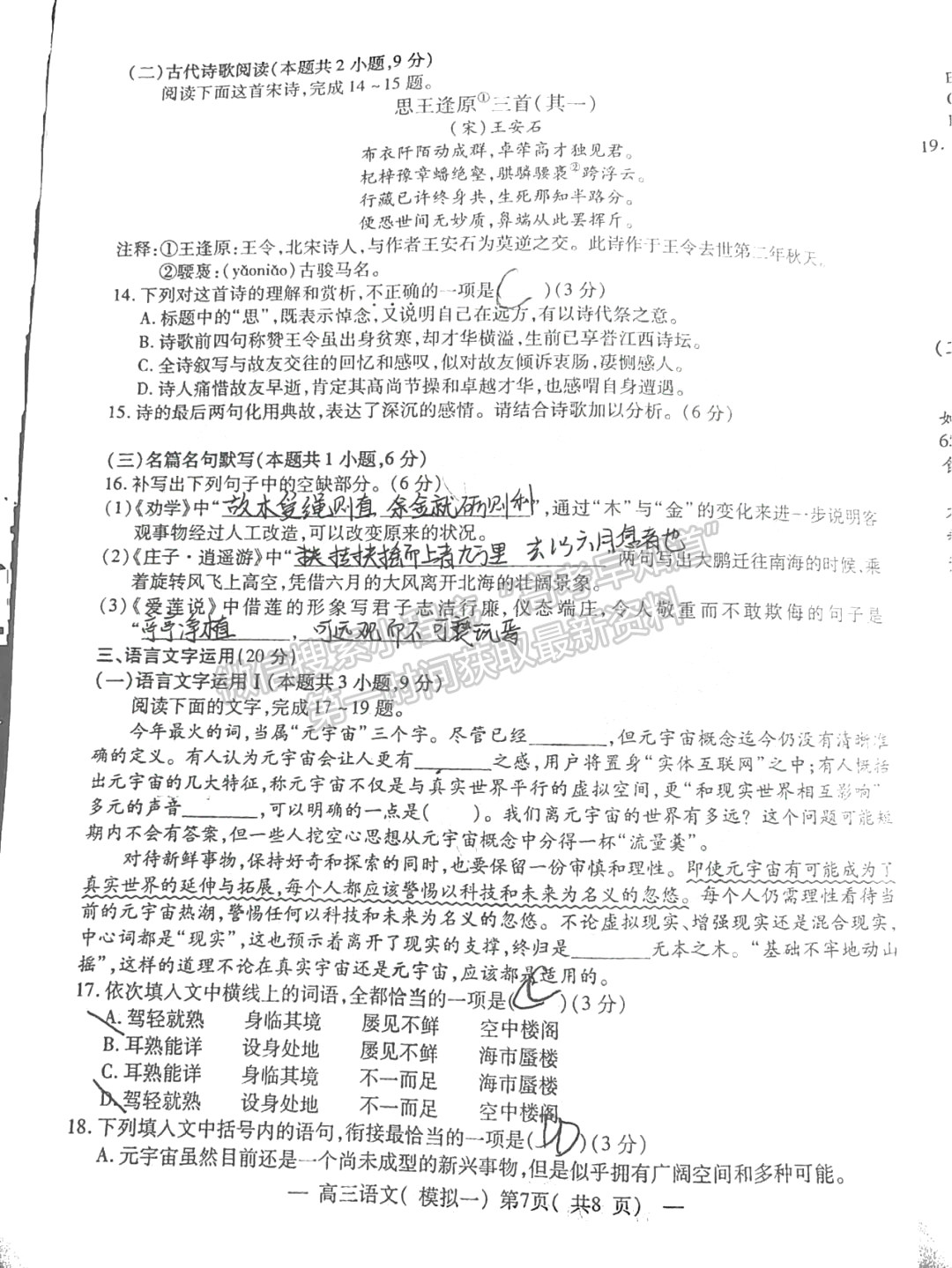 2022年江西省南昌市高三下學(xué)期一模語(yǔ)文試卷及參考答案