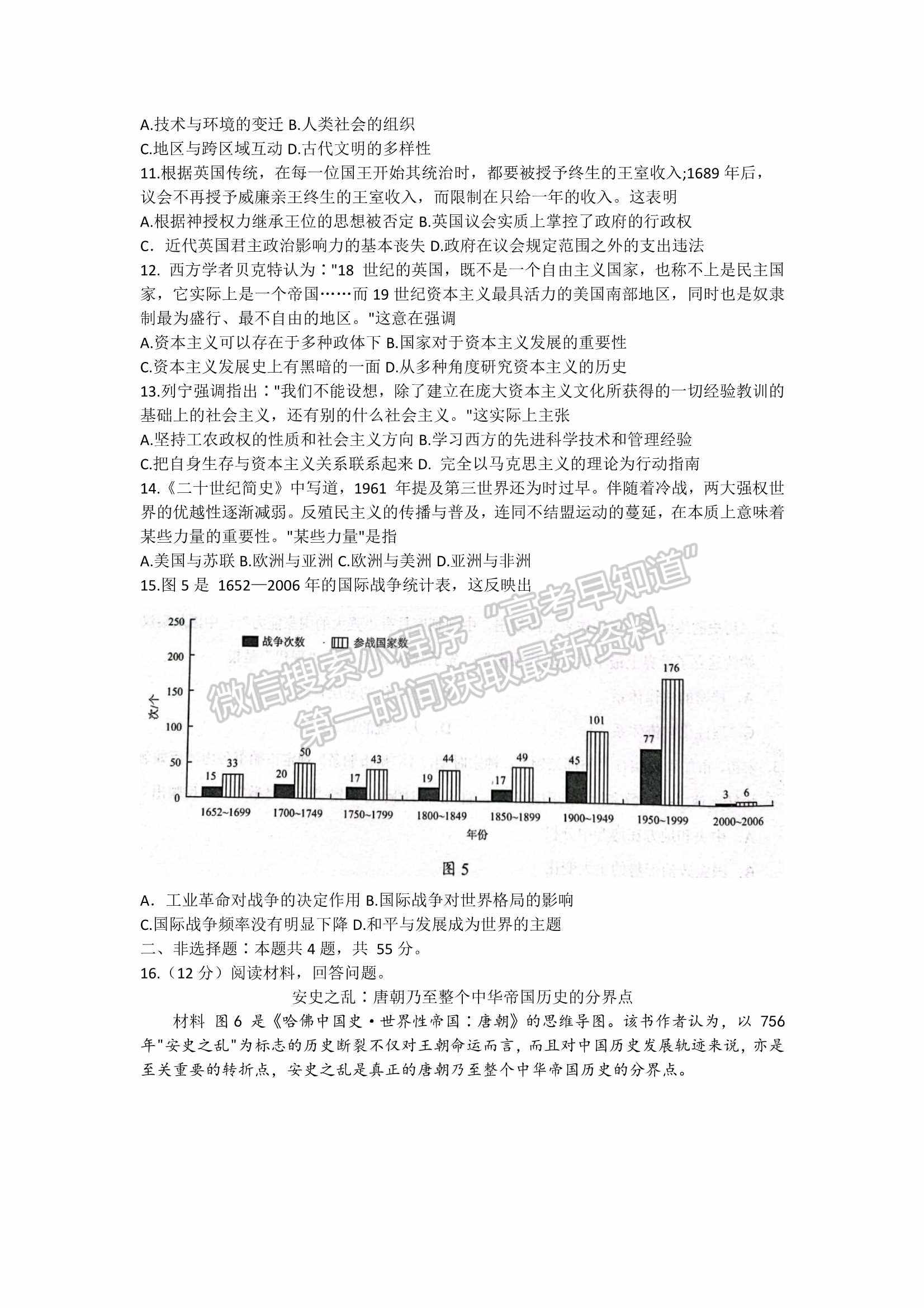 2022屆山東省菏澤市高三第一次模擬考試（一模）歷史試題及參考答案