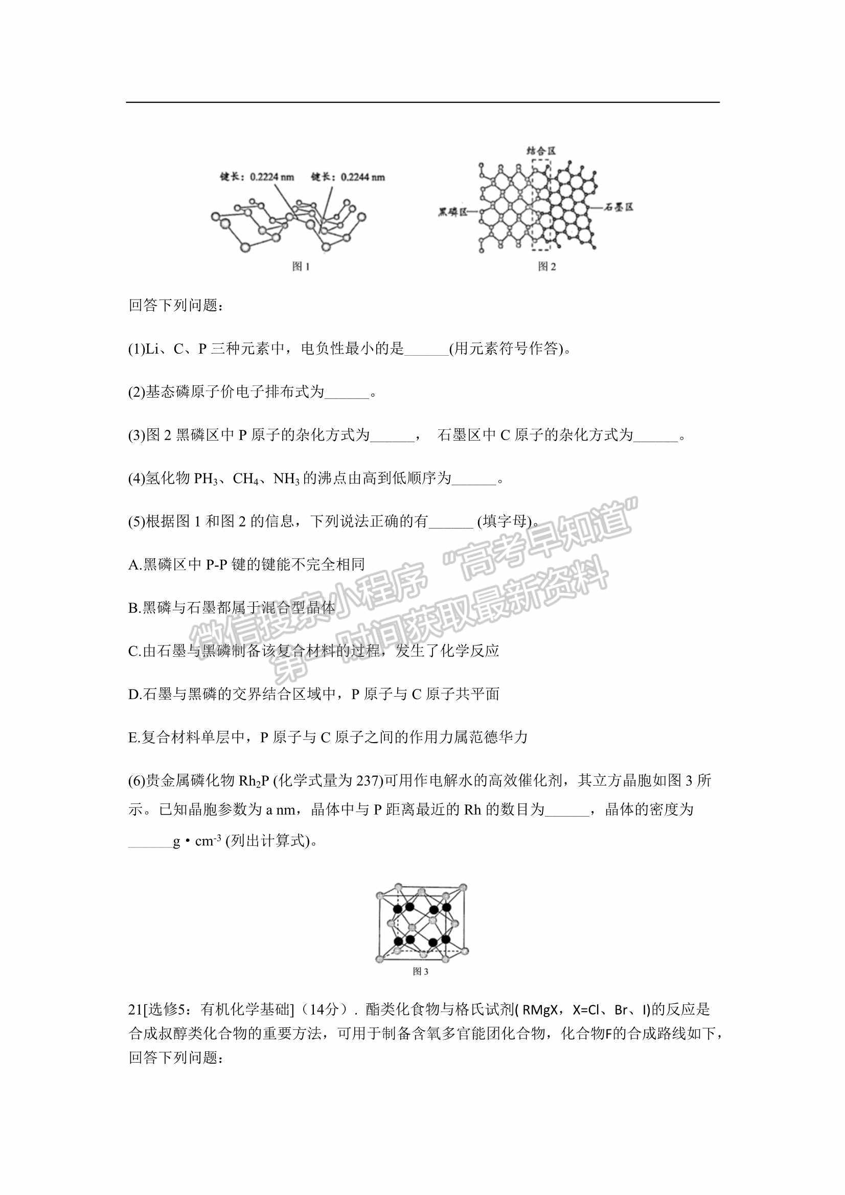 2022屆廣東省深圳外國(guó)語(yǔ)學(xué)校高三第二次檢測(cè)考試化學(xué)試卷及參考答案