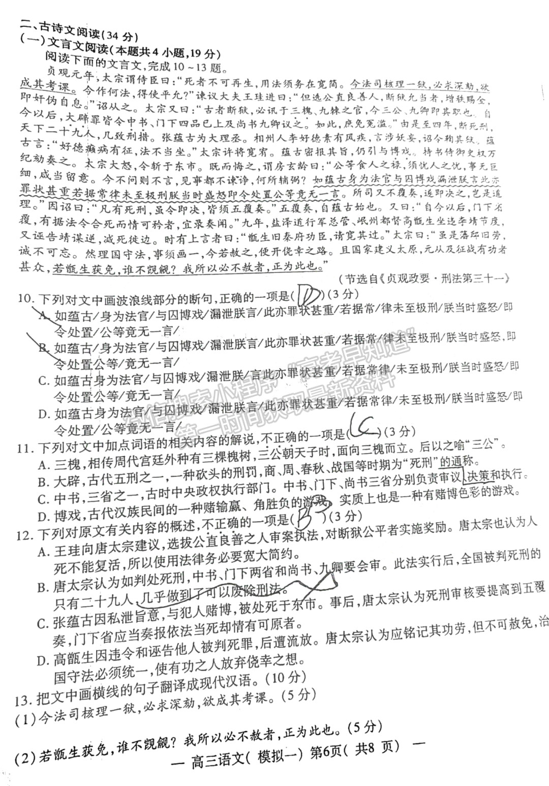 2022年江西省南昌市高三下學(xué)期一模語(yǔ)文試卷及參考答案