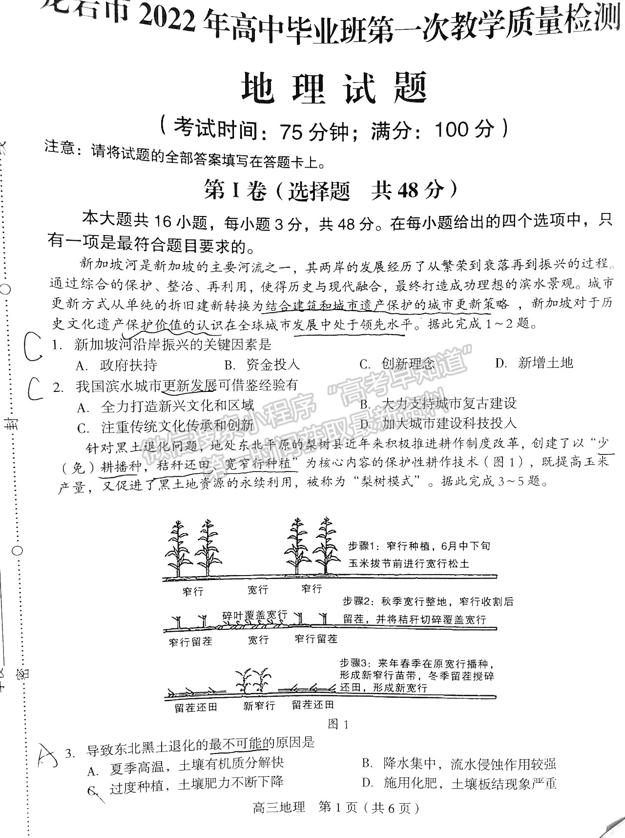 2022年3月龍巖高三市質檢地理試卷答案