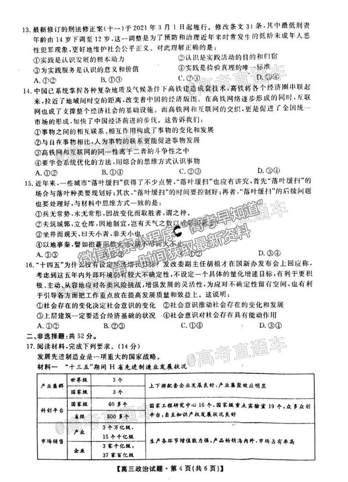 2021湖南五市十校高三5月聯(lián)考政治試題及參考答案