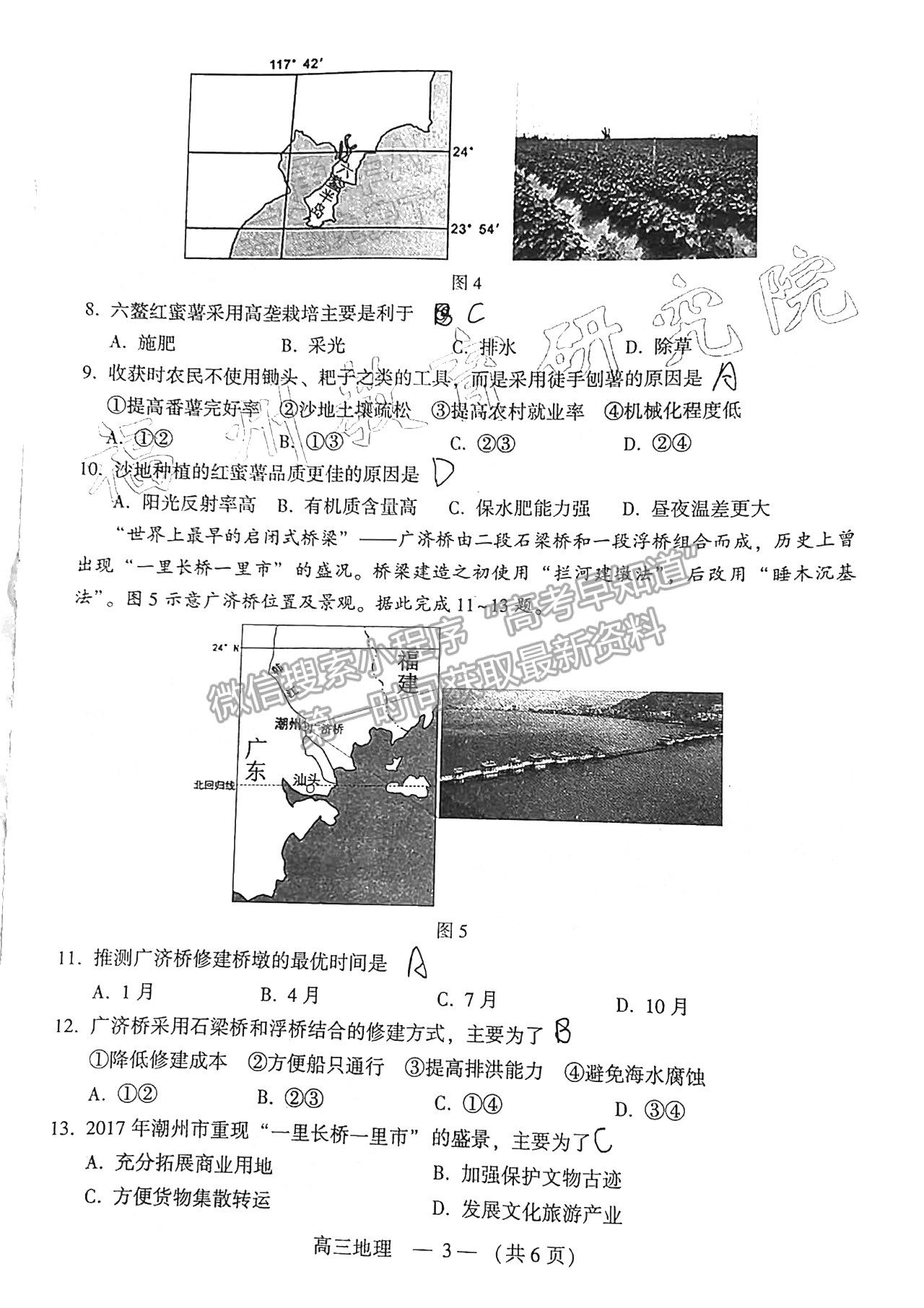 2022年3月福州高三市質檢地理試卷答案