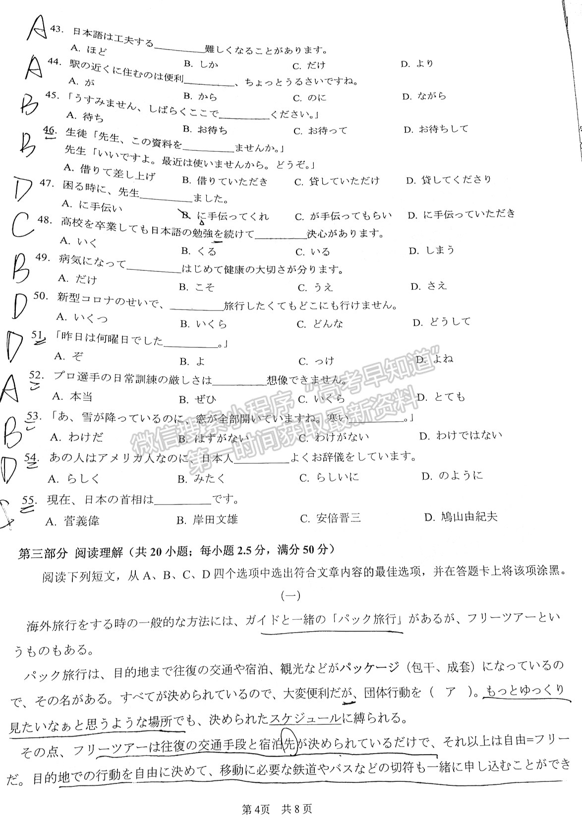 2022年3月廈門高三市質(zhì)檢日語試卷答案