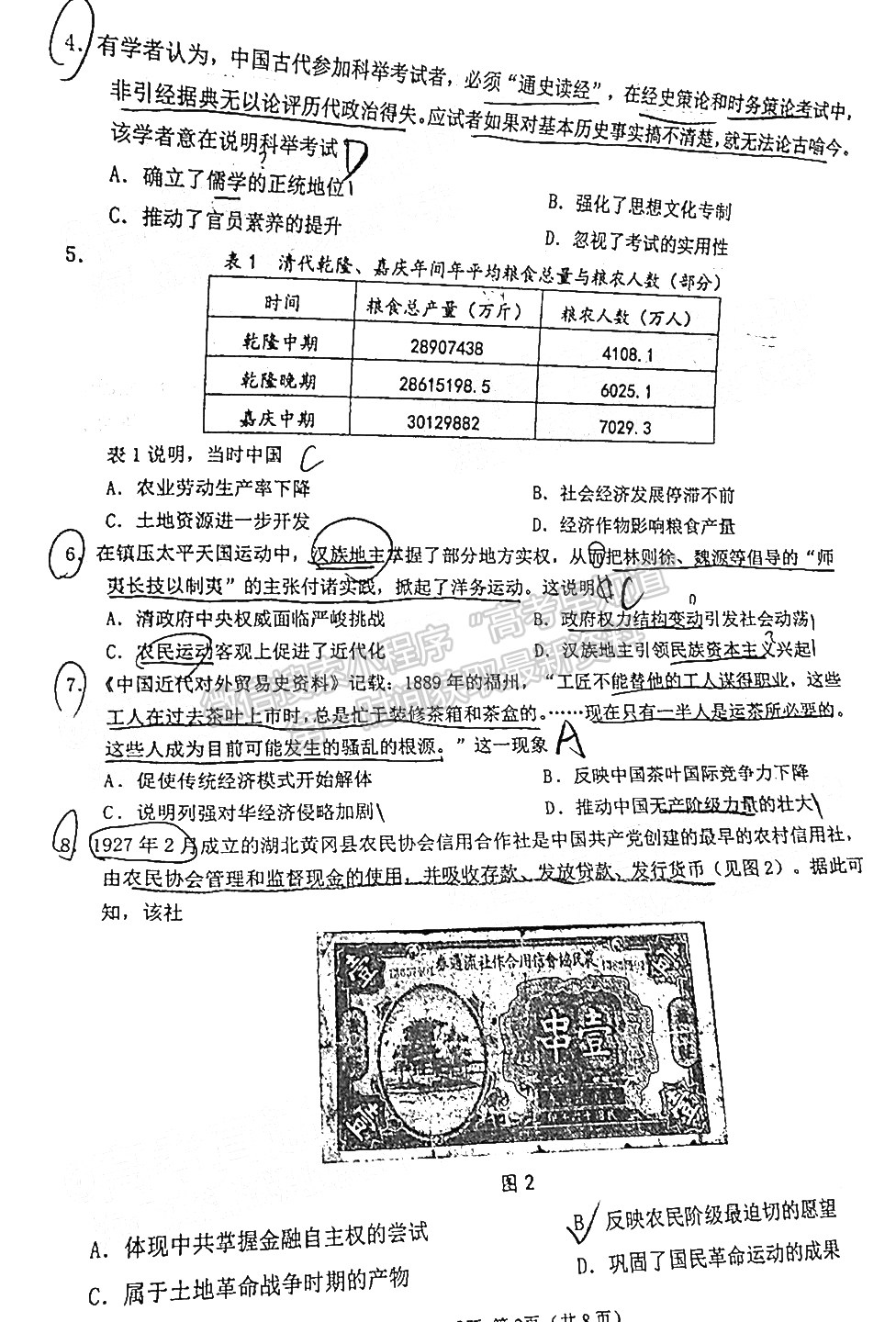 2022年3月泉州、三明高三市質(zhì)檢歷史試卷答案