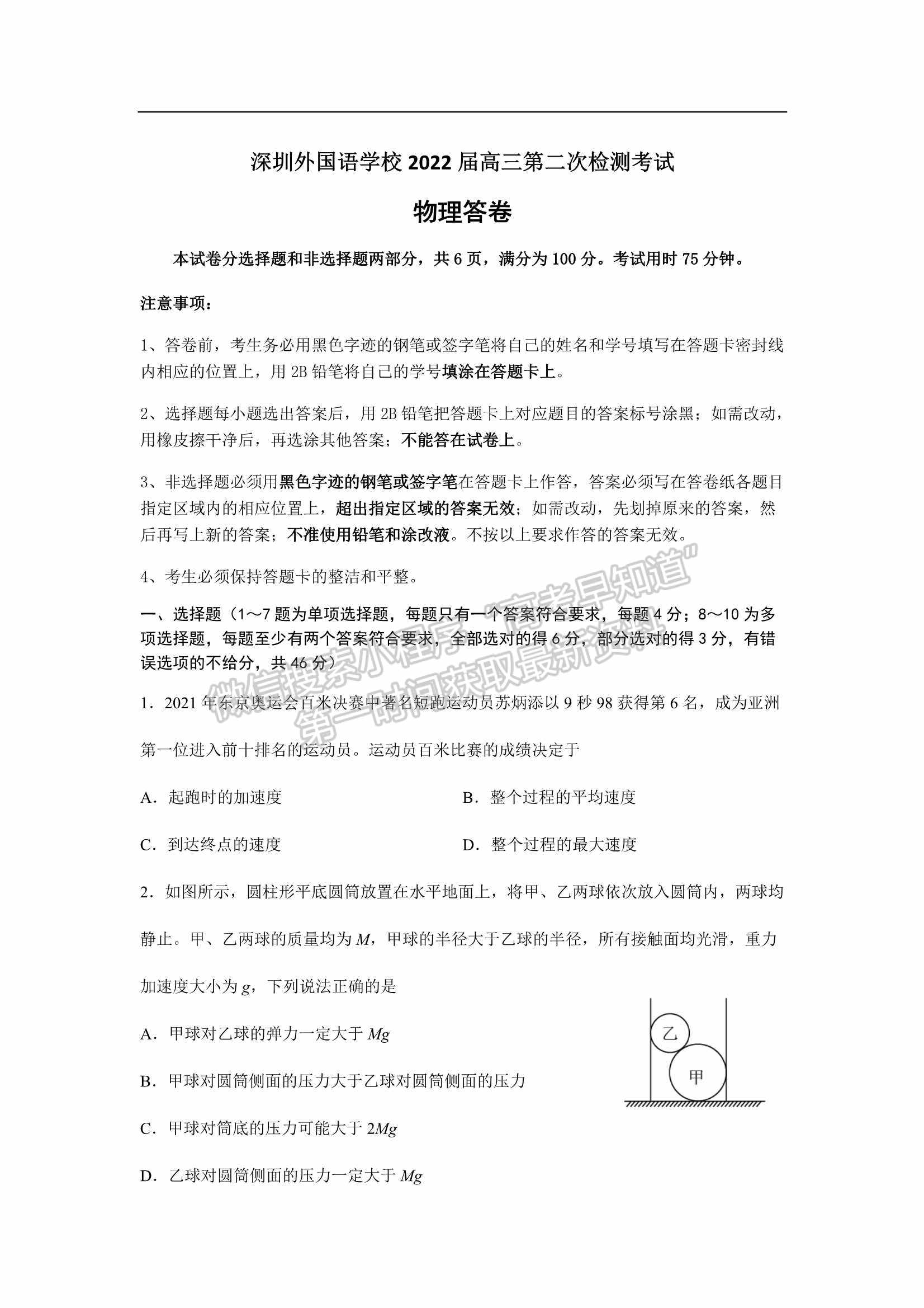 2022屆廣東省深圳外國語學校高三第二次檢測考試物理試卷及參考答案