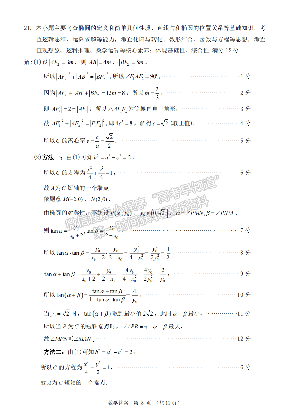 2022年3月莆田高三市質(zhì)檢數(shù)學(xué)試卷答案