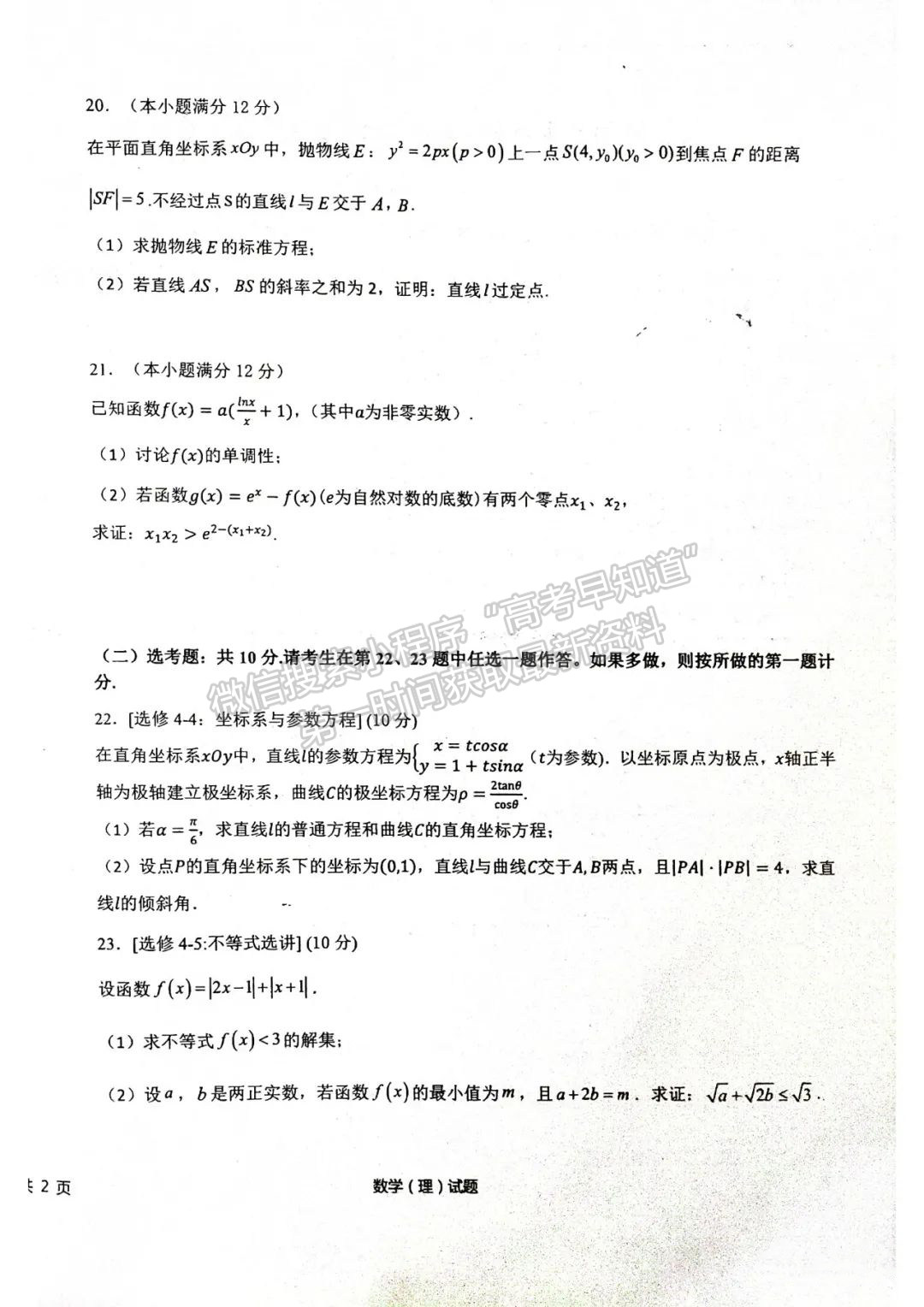 2022江西重點中學(xué)盟校高三一聯(lián)理數(shù)試題及參考答案 