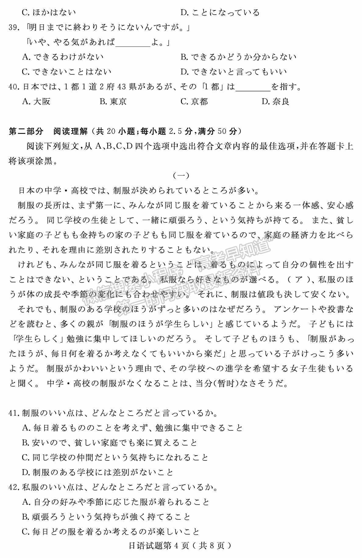 2022屆山東省濟寧市高考一模（日語）試題及答案