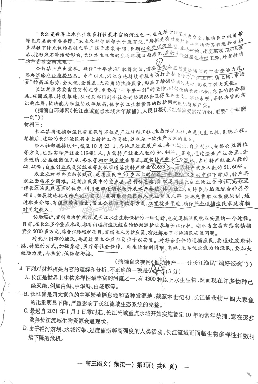 2022年江西省南昌市高三下學期一模語文試卷及參考答案