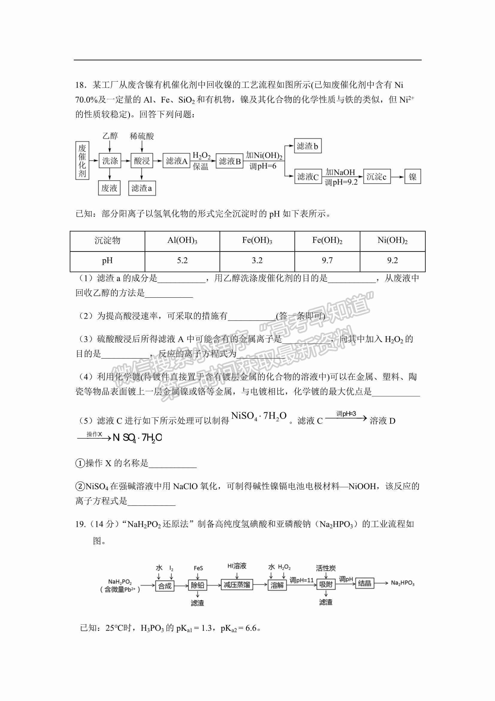 2022屆廣東省深圳外國語學(xué)校高三第二次檢測考試化學(xué)試卷及參考答案