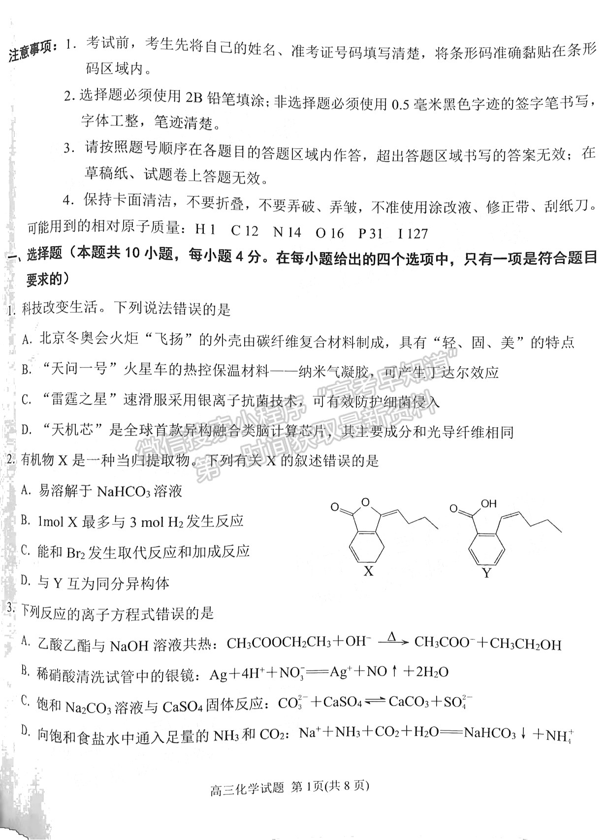 2022年3月泉州、三明高三市質(zhì)檢化學(xué)試卷答案