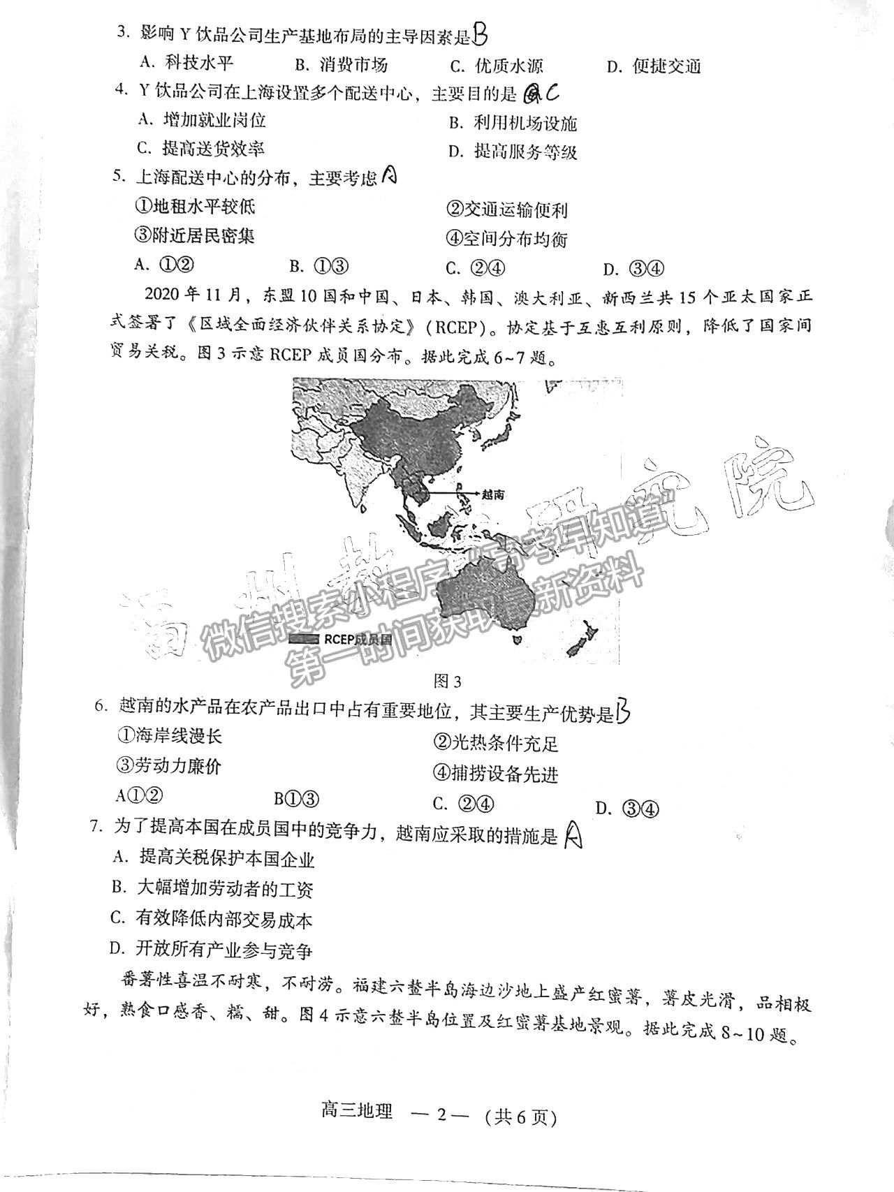 2022年3月福州高三市質(zhì)檢地理試卷答案