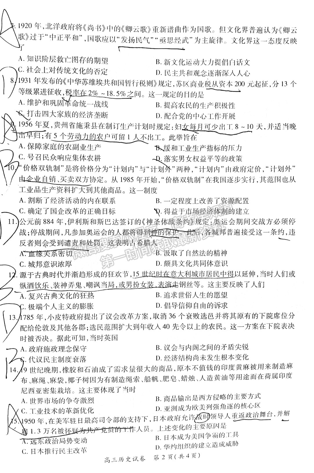 2022年3月廈門高三市質(zhì)檢歷史試卷答案