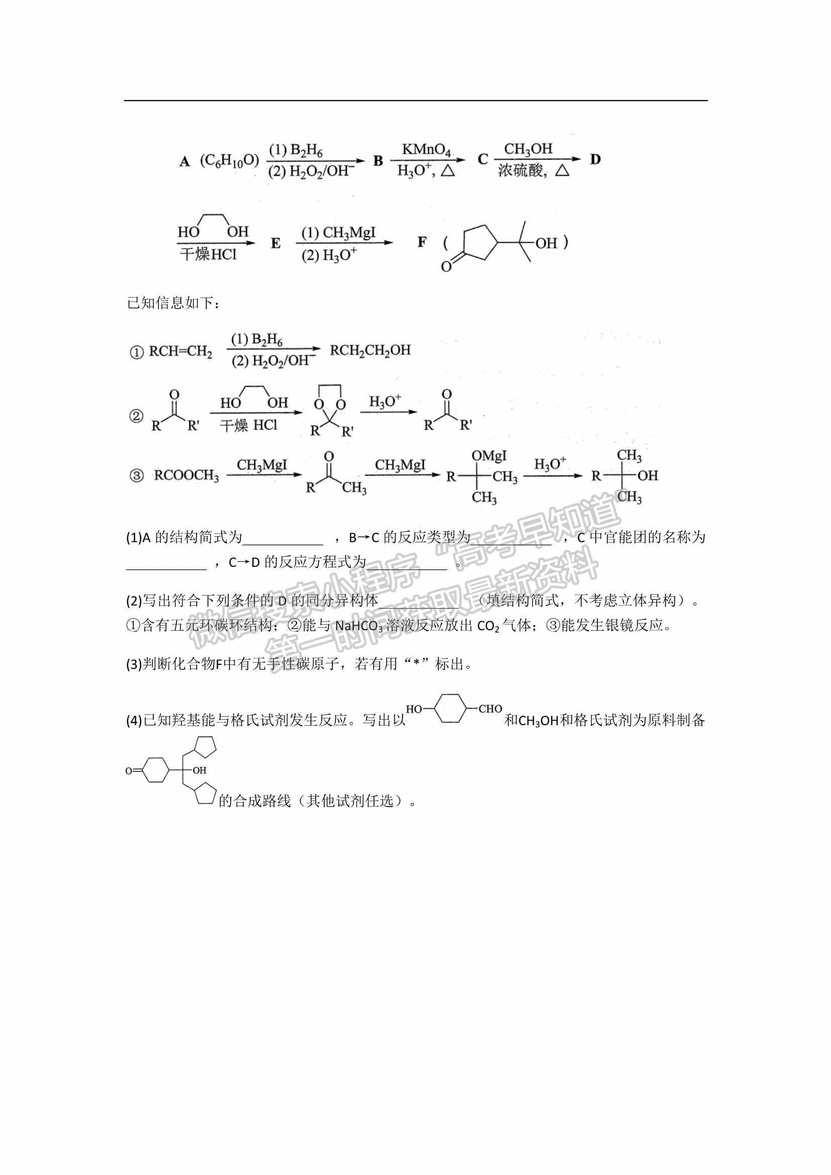 2022屆廣東省深圳外國(guó)語(yǔ)學(xué)校高三第二次檢測(cè)考試化學(xué)試卷及參考答案