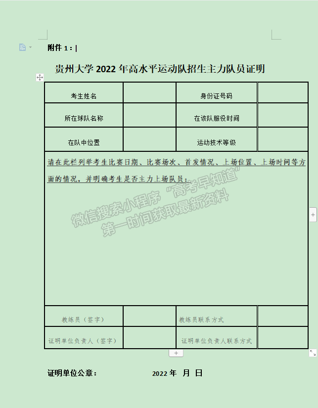 貴州大學2022年高水平運動隊招生簡章