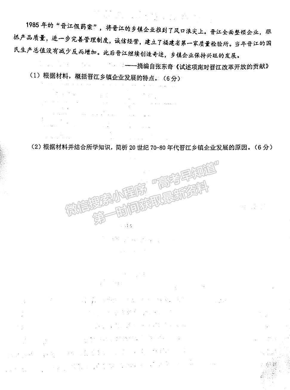 2022年3月泉州、三明高三市質(zhì)檢歷史試卷答案