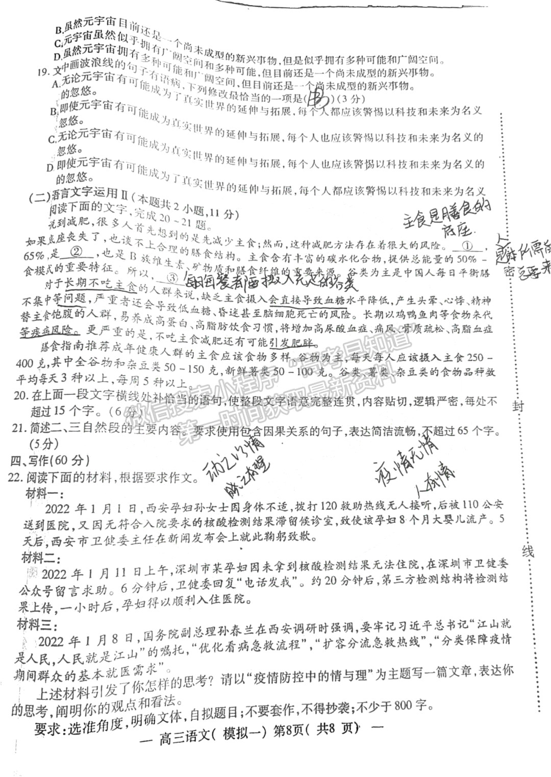 2022年江西省南昌市高三下學(xué)期一模語(yǔ)文試卷及參考答案