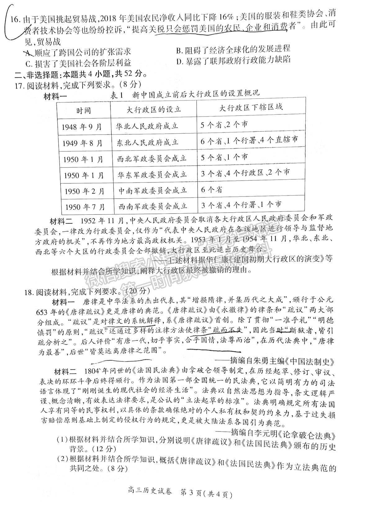 2022年3月廈門高三市質(zhì)檢歷史試卷答案