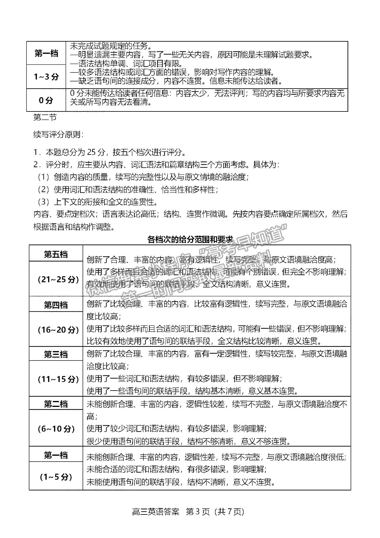 2022年3月龍巖高三市質檢英語試卷答案