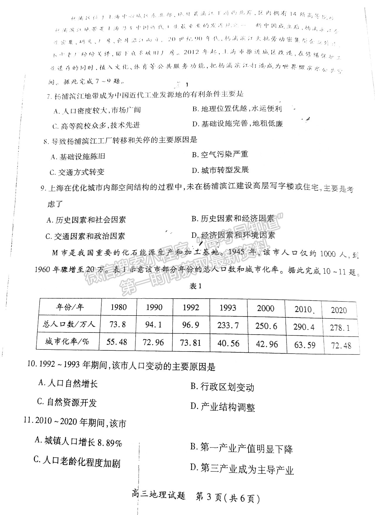 2022年3月廈門高三市質(zhì)檢地理試卷答案