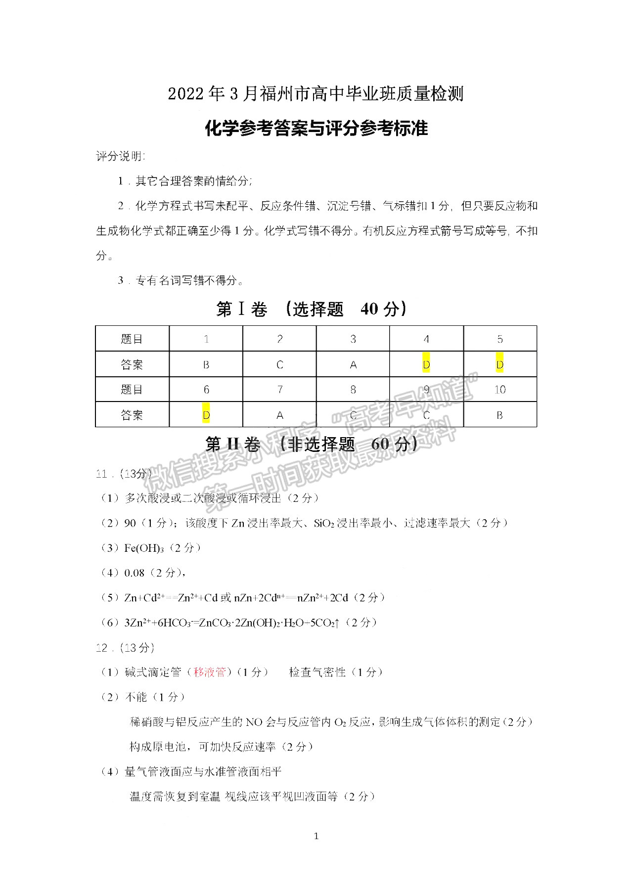 2022年3月福州高三市質檢化學試卷答案