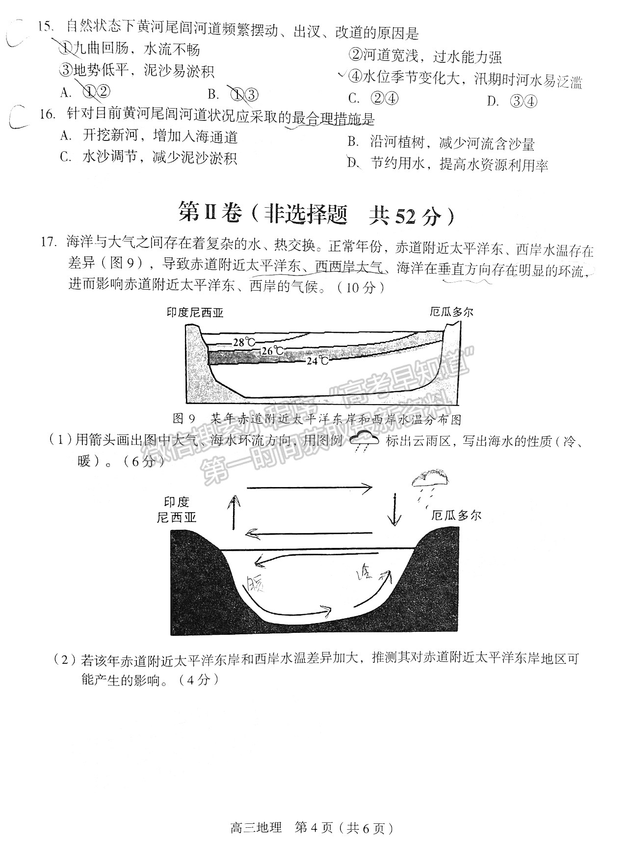 2022年3月龍巖高三市質(zhì)檢地理試卷答案