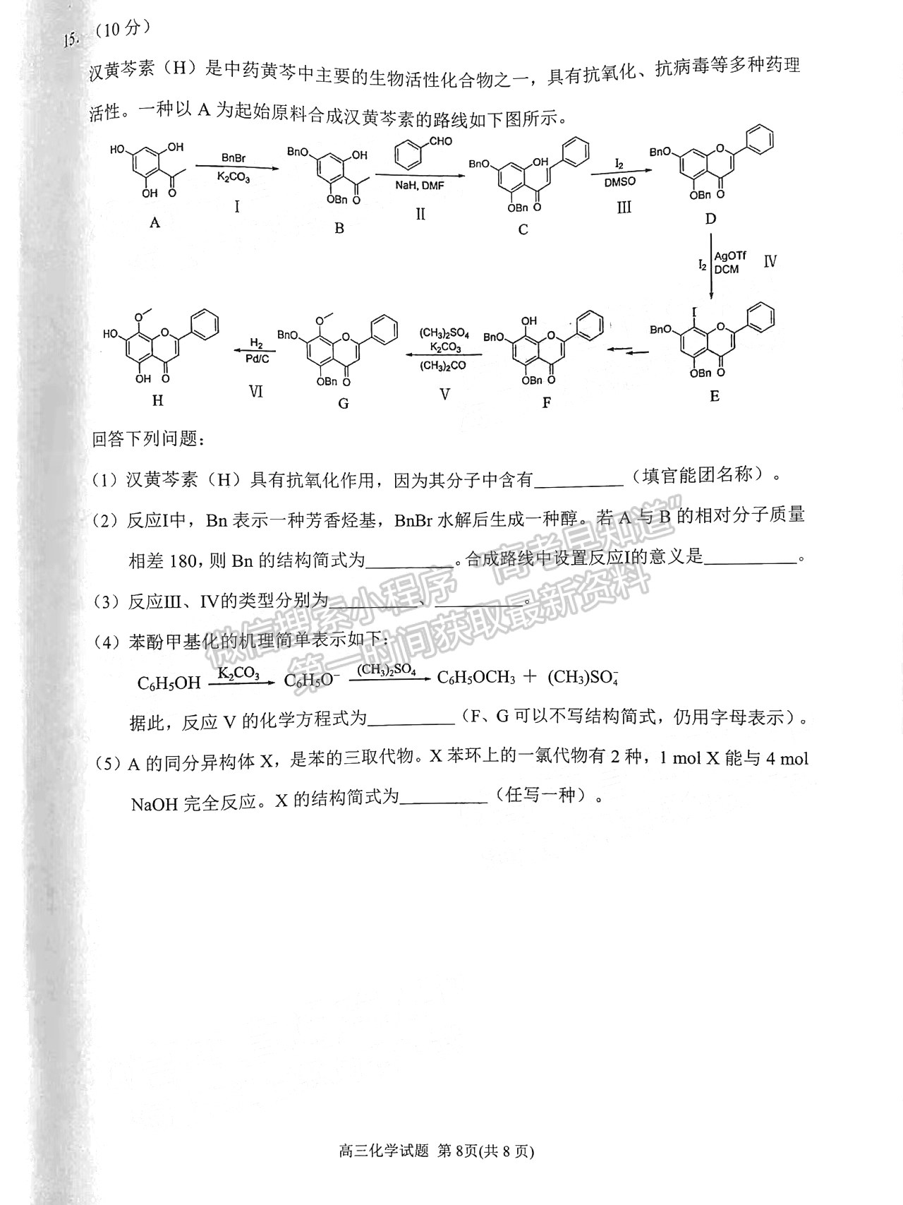 2022年3月泉州、三明高三市質(zhì)檢化學(xué)試卷答案