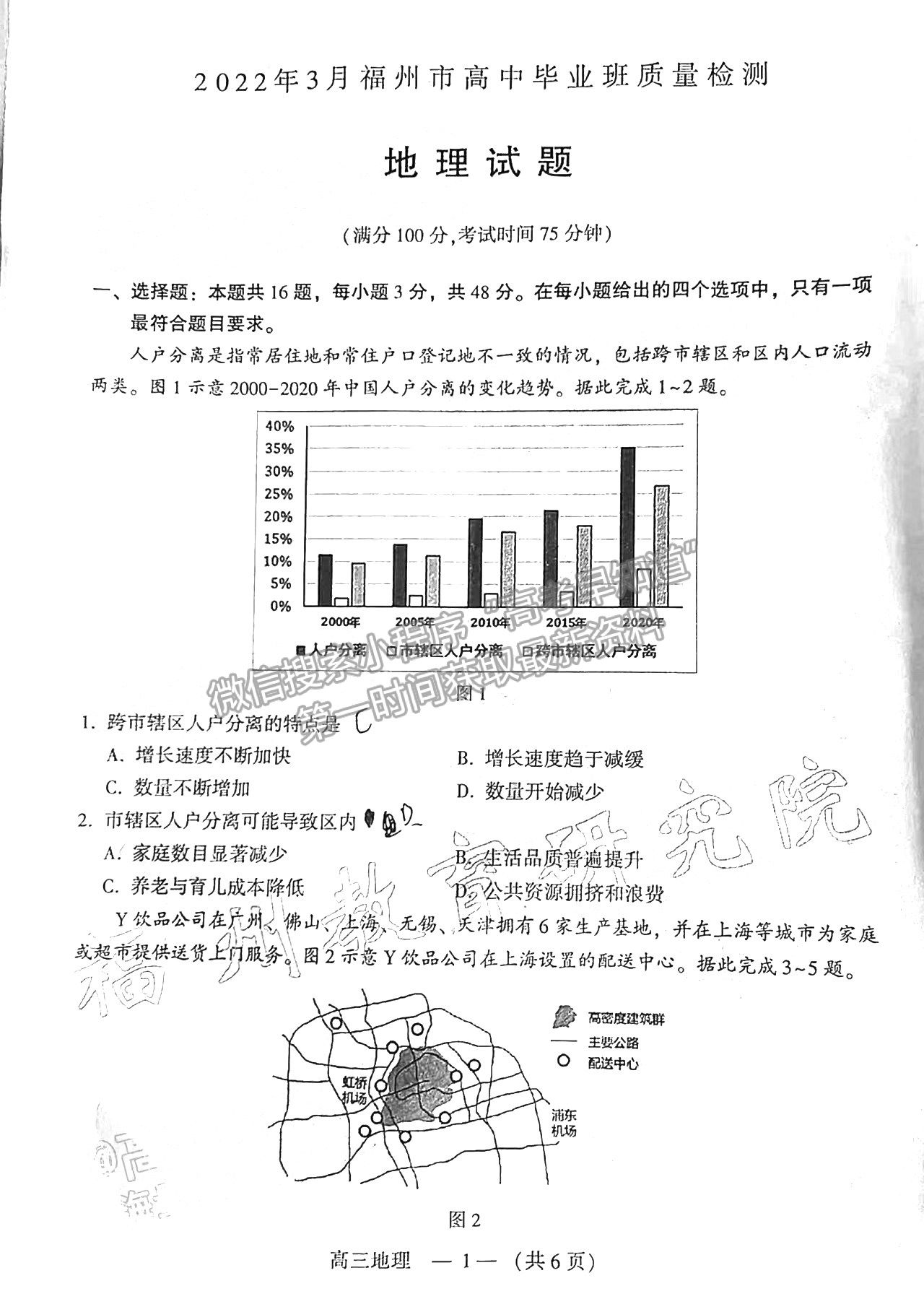 2022年3月福州高三市質檢地理試卷答案