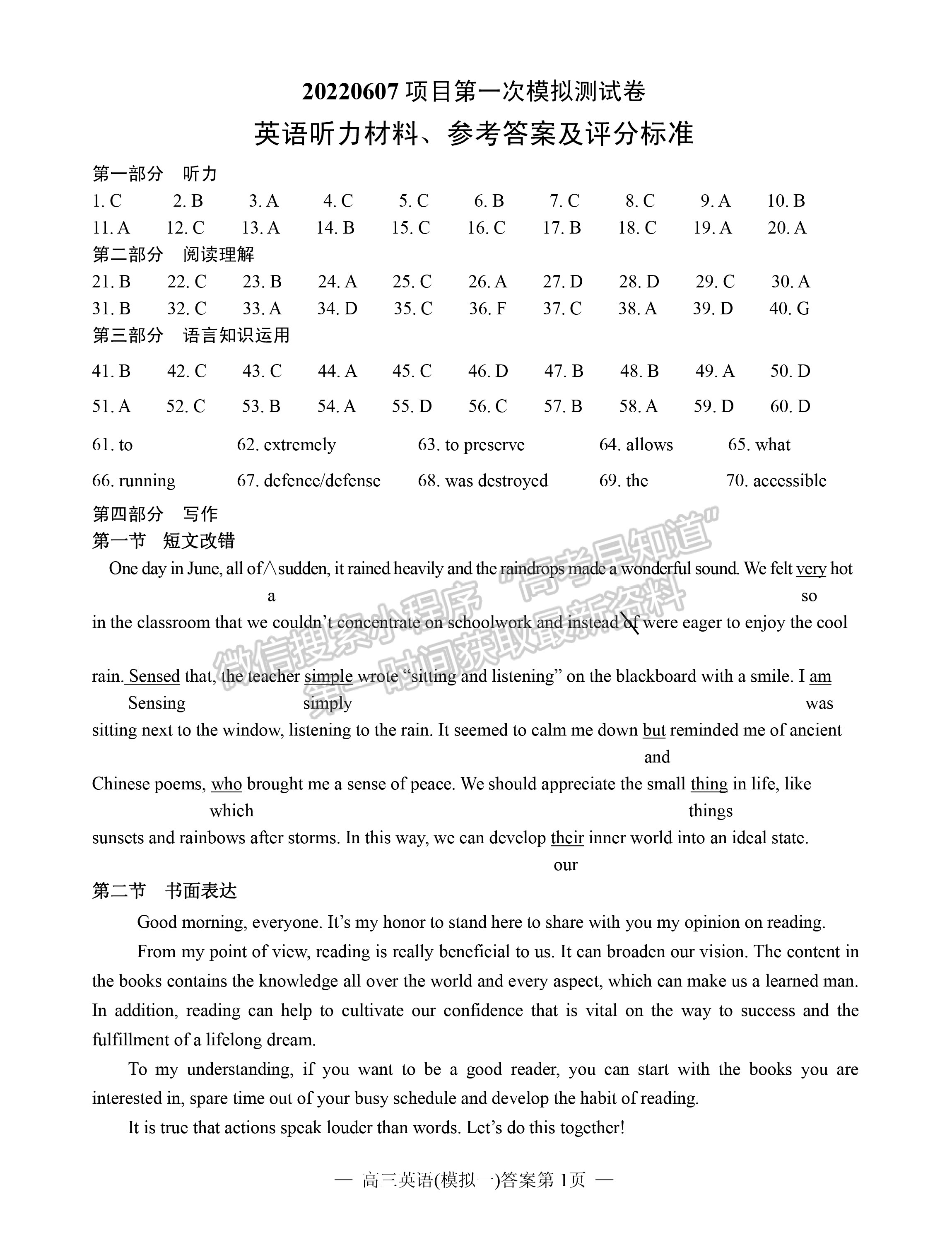 2022年江西省南昌市高三下學期一模英語試卷及參考答案