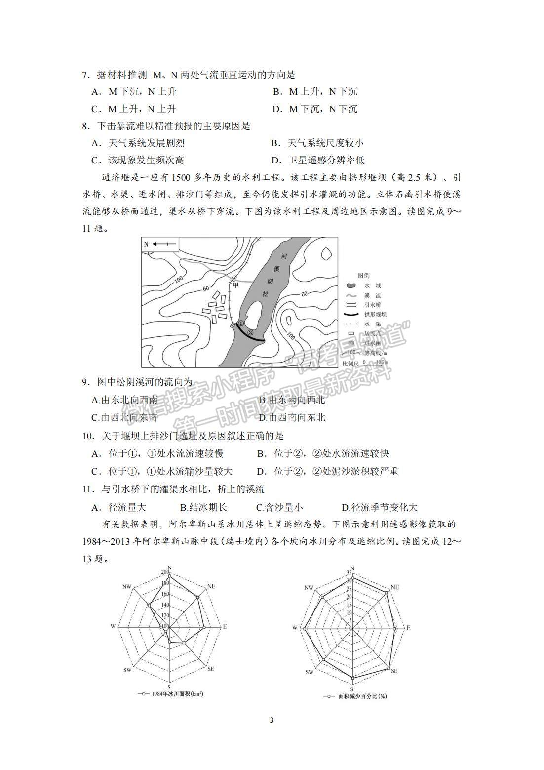 2022屆江蘇省南京市六校聯(lián)合體高三下學期期初調(diào)研測試地理試題及答案