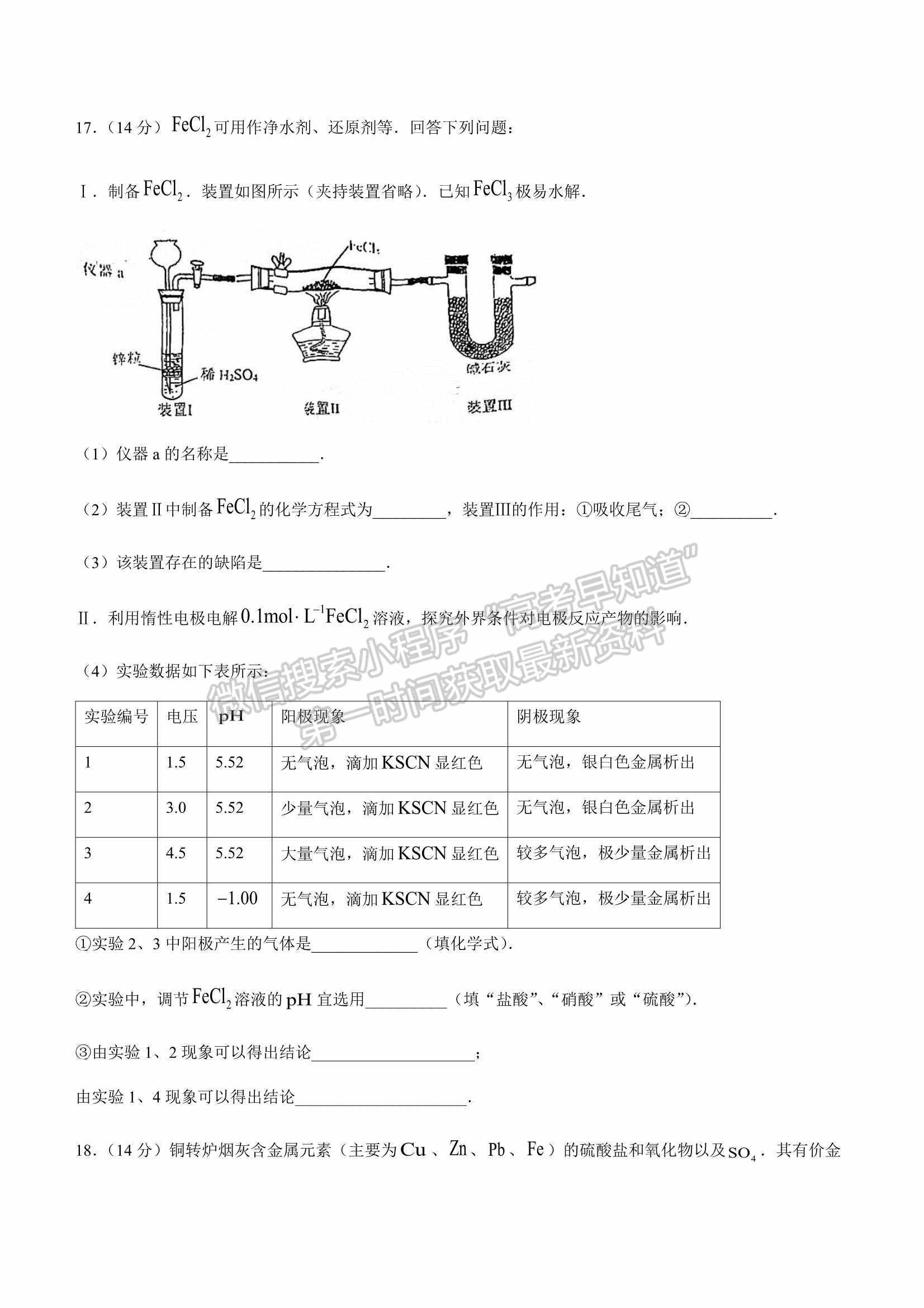 2022佛山一?；瘜W(xué)試題及參考答案