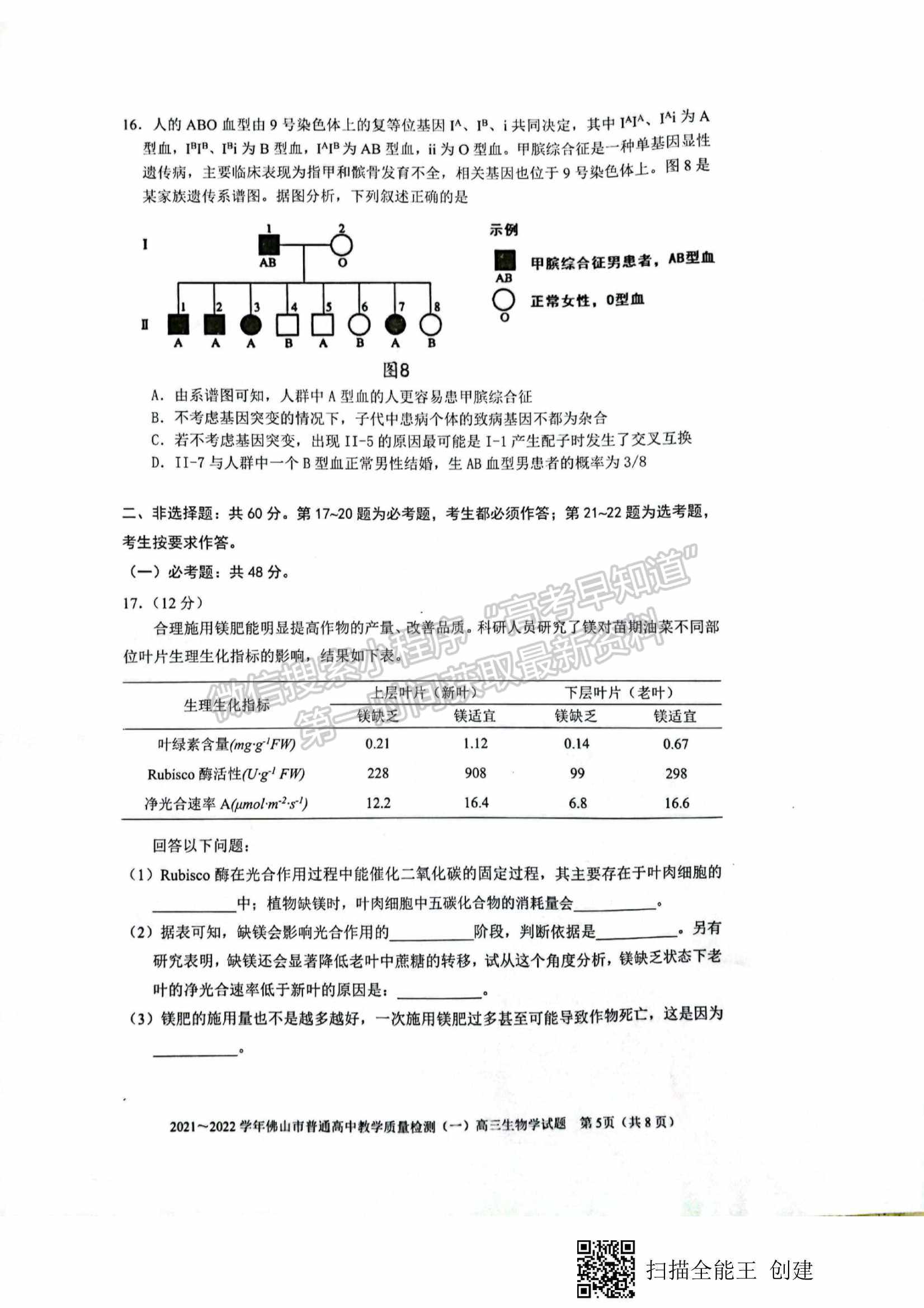 2022佛山一模生物試題及參考答案