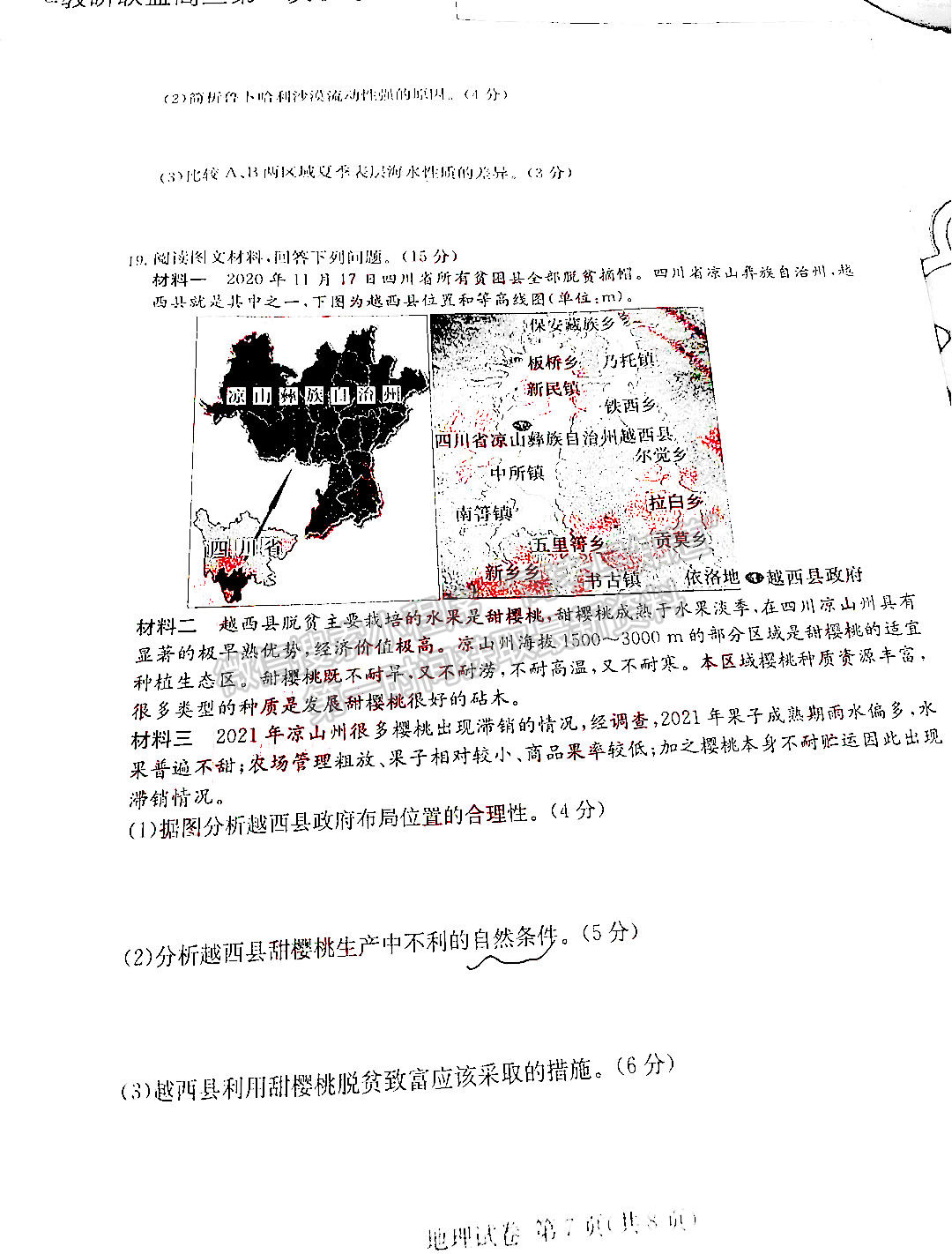 2022屆湖南新高考教學(xué)教研聯(lián)盟（五市十校）高三第一次聯(lián)考地理試題及參考答案