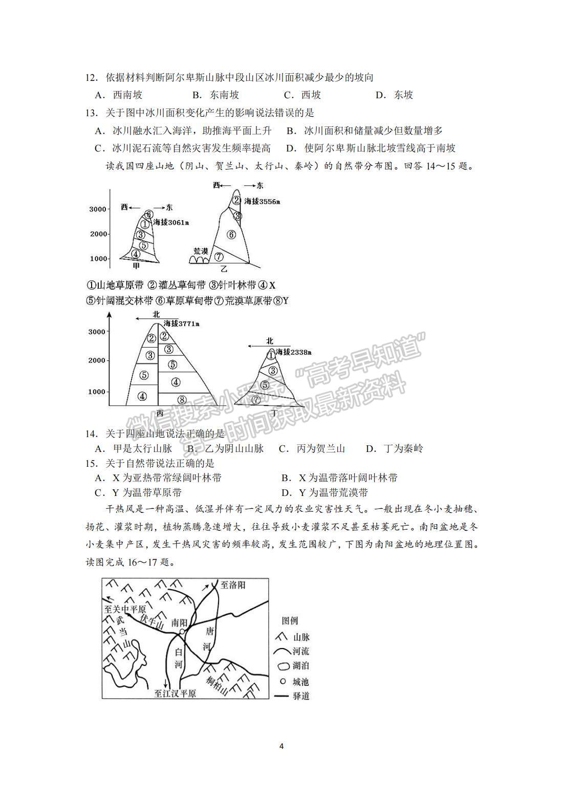 2022屆江蘇省南京市六校聯(lián)合體高三下學期期初調(diào)研測試地理試題及答案