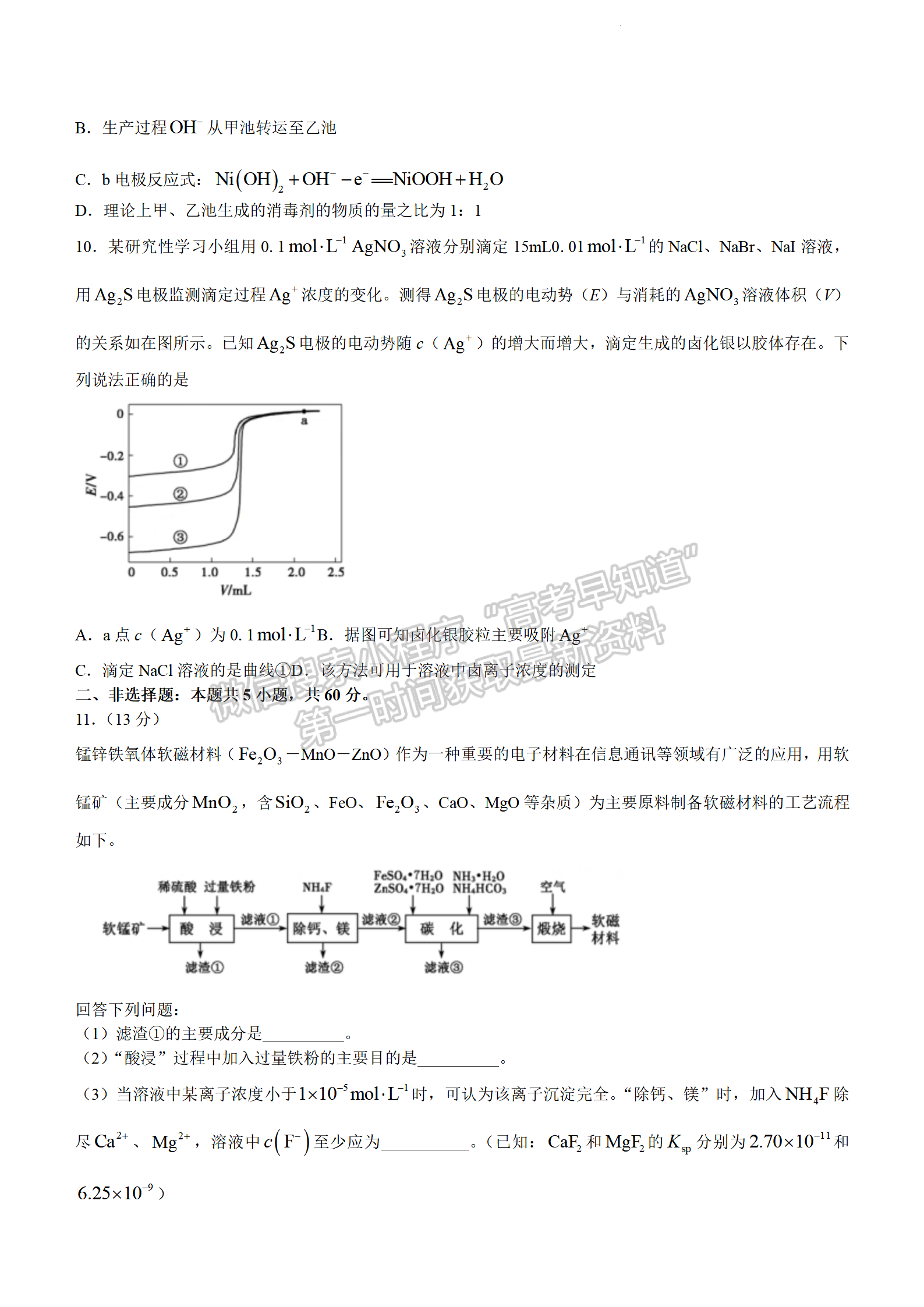 2022年3月莆田高三市質(zhì)檢化學(xué)試卷答案