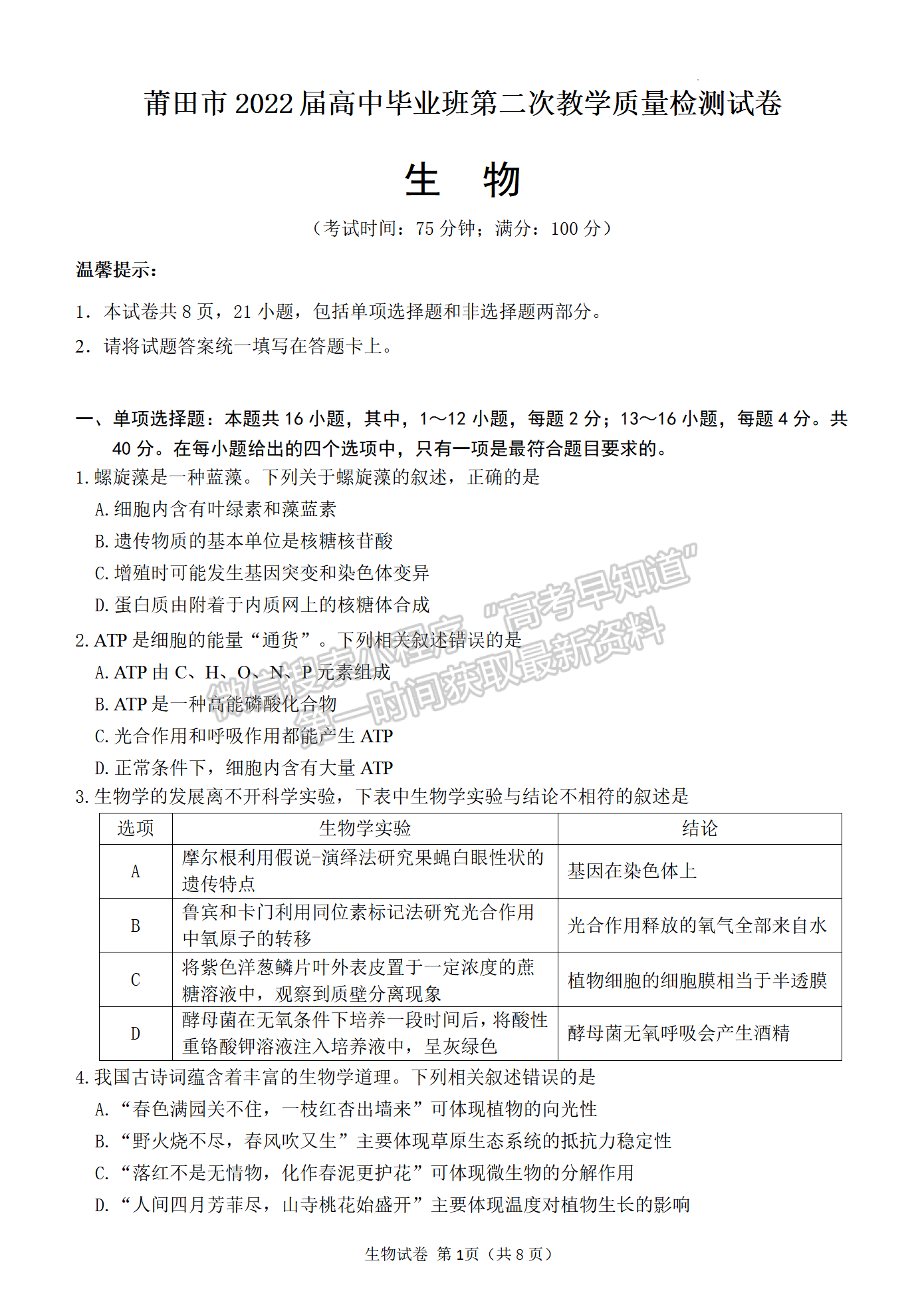 2022年莆田高三市質檢生物試卷答案