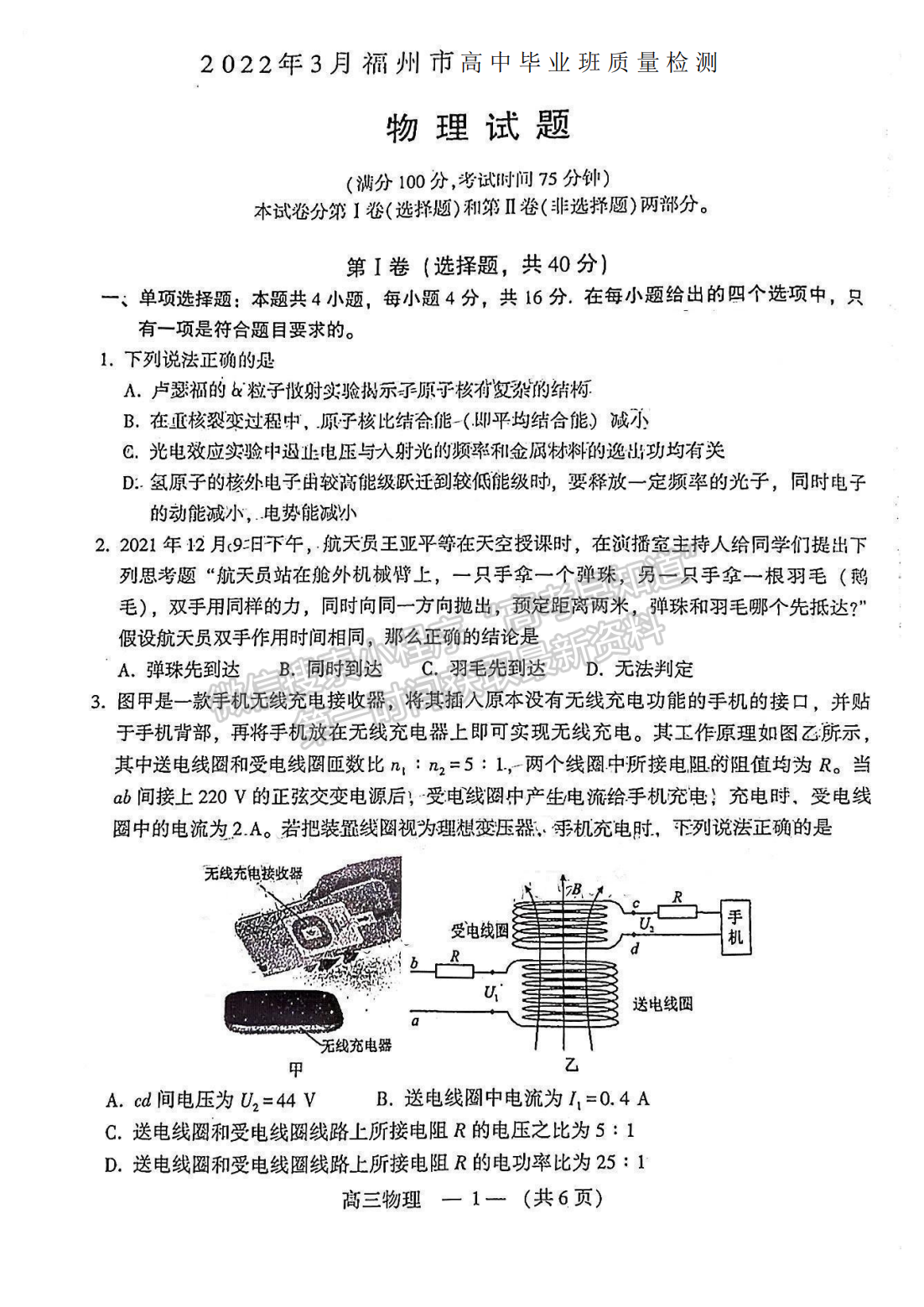 2022年3月福州高三市質(zhì)檢物理試卷答案